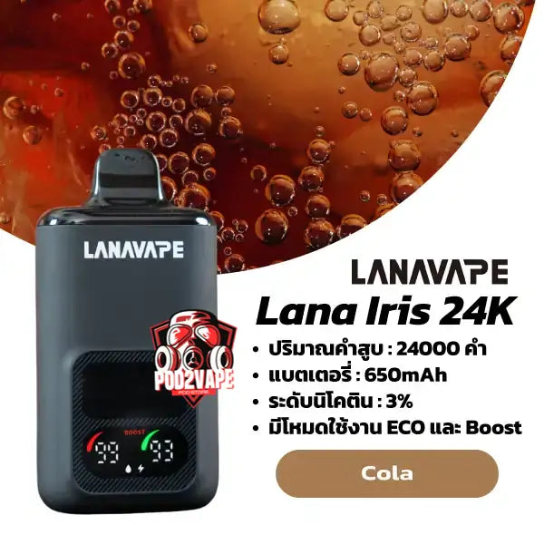 Lana iris 24k cola