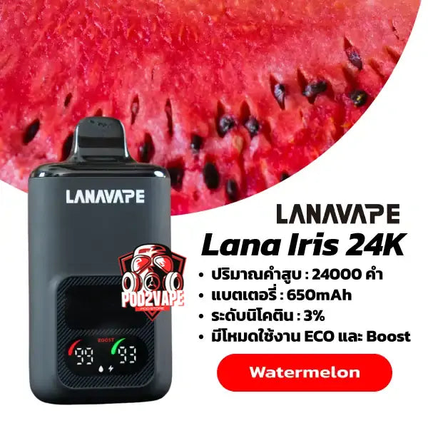 Lana iris 24k watermelon