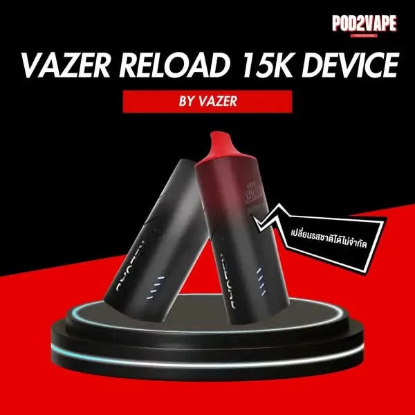 เครื่องเปล่า Vazer reload 15k device พอตใช้แล้วทิ้ง