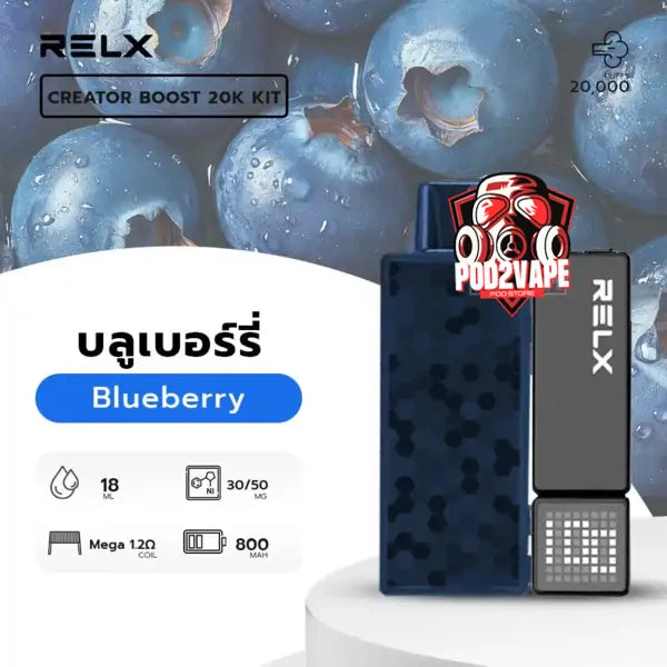 หัว Relx creator boost 20k บลูเบอร์รี่ นิค30
