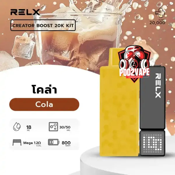หัว Relx creator boost 20k โคล่า นิค50