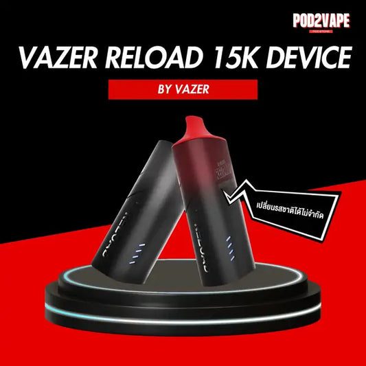 เครื่องเปล่า Vazer reload 15k device พอตใช้แล้วทิ้ง